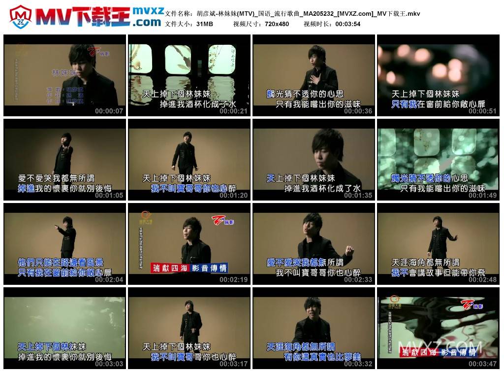 胡彦斌-林妹妹(MTV)_国语_流行歌曲_MA205232